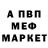 Меф мяу мяу Eugen Chebotar