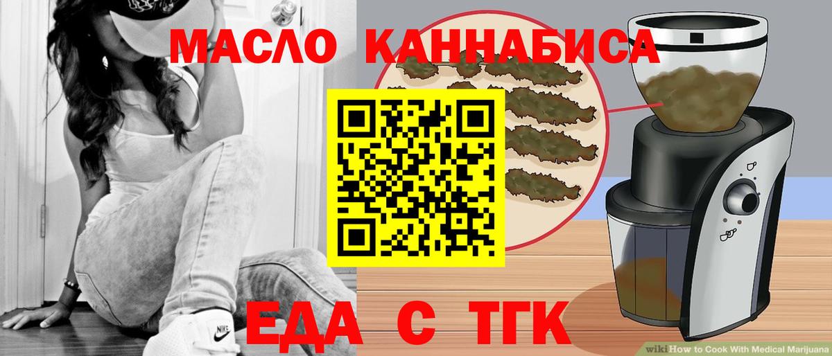 Еда ТГК марихуана Дальнереченск