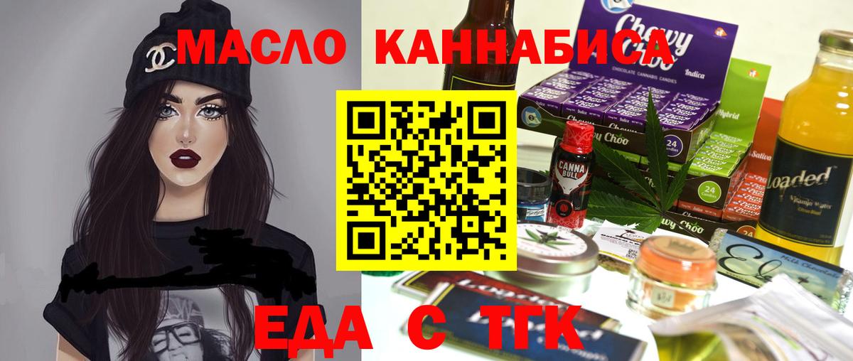 Дальнереченск  Еда ТГК марихуана  Вход с VPN 