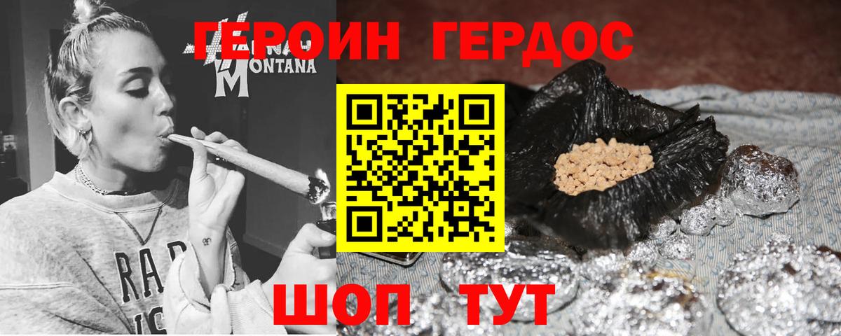 ГЕРОИН Heroin  Дальнереченск 