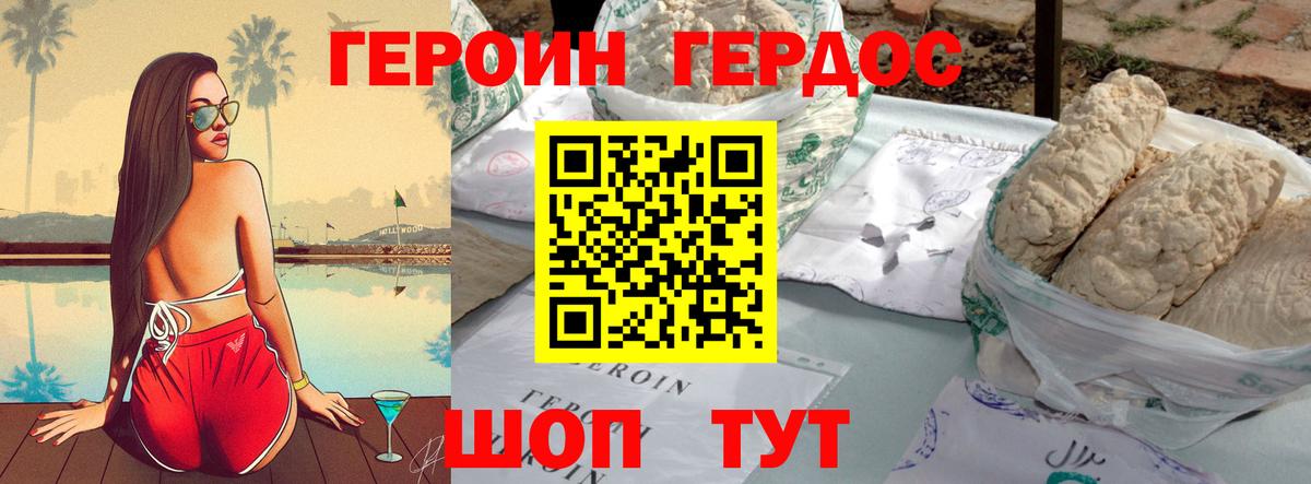 Героин афганец Дальнереченск
