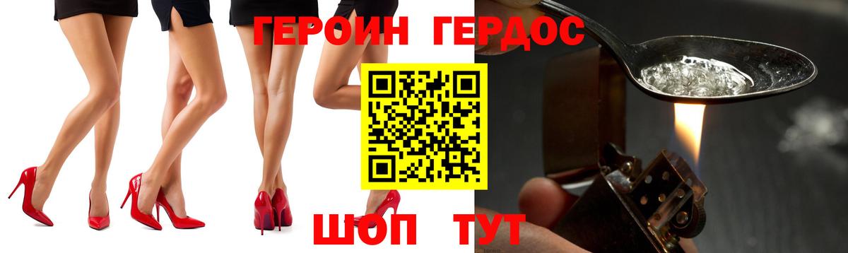 ГЕРОИН Афган  Вход с VPN  Героин  Дальнереченск 