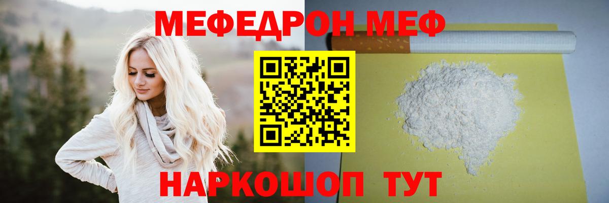 Дальнереченск  МЯУ-МЯУ кристаллы  МЯУ-МЯУ  Вход с VPN  МЕФ мука 