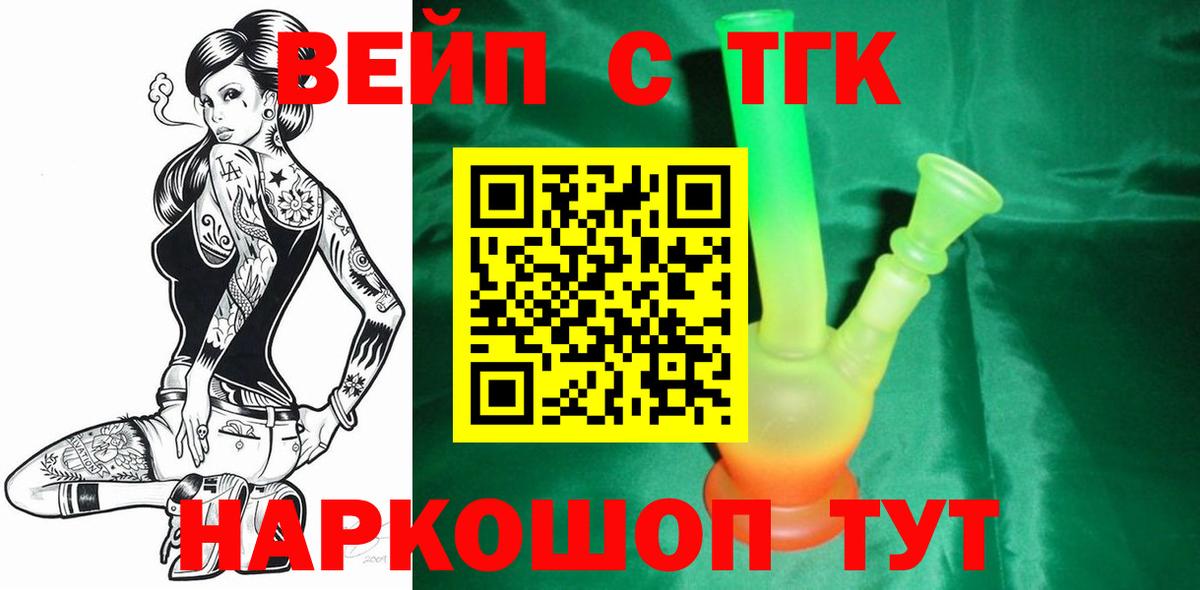 Дистиллят ТГК вейп с тгк  Вход с VPN  Дистиллят ТГК вейп  Дальнереченск 